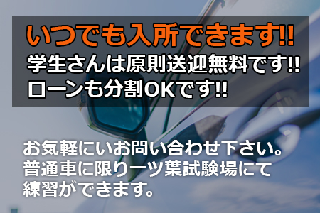 一ツ葉総合自動車教習所,格安,安い,自動車教習
