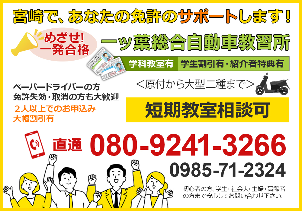 一ツ葉総合自動車教習所,格安,安い,自動車教習